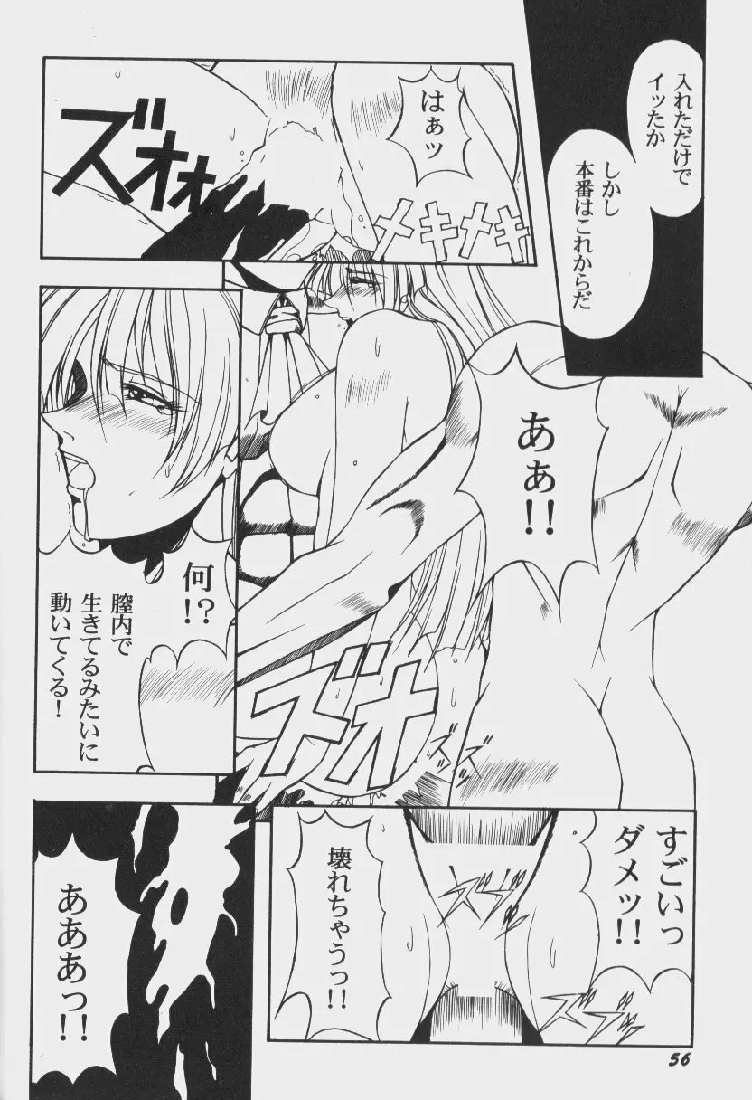ゲーム美姫 Vol.6 59ページ