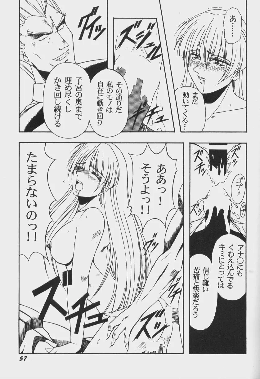 ゲーム美姫 Vol.6 60ページ