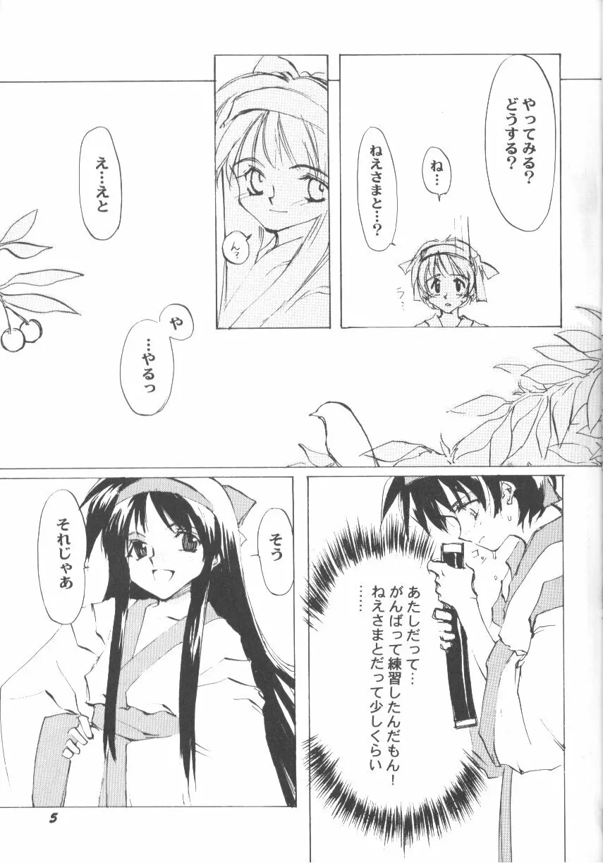ゲーム美姫 Vol.6 8ページ