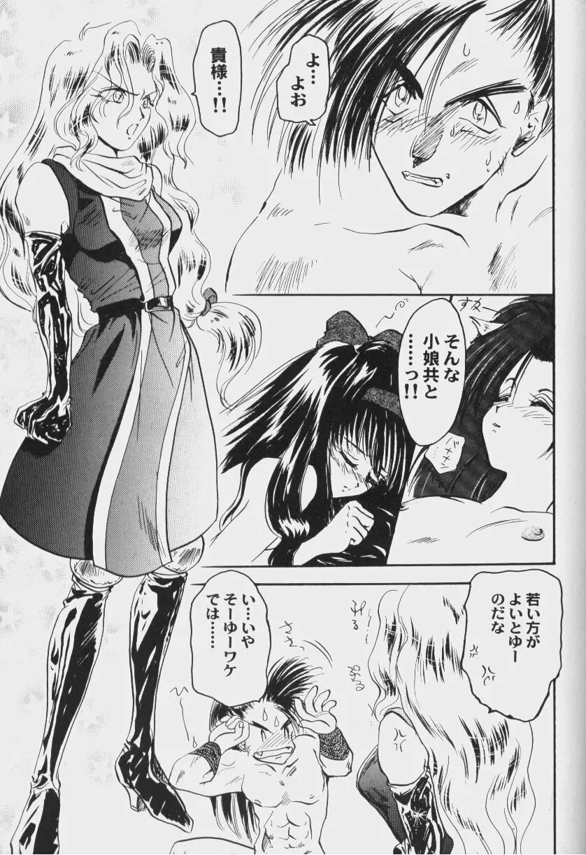 ゲーム美姫 Vol.6 92ページ