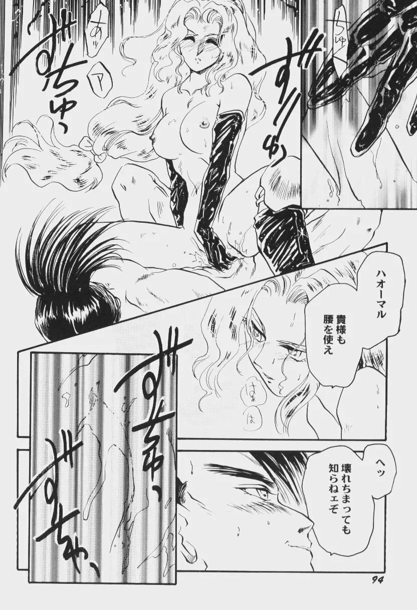 ゲーム美姫 Vol.6 97ページ