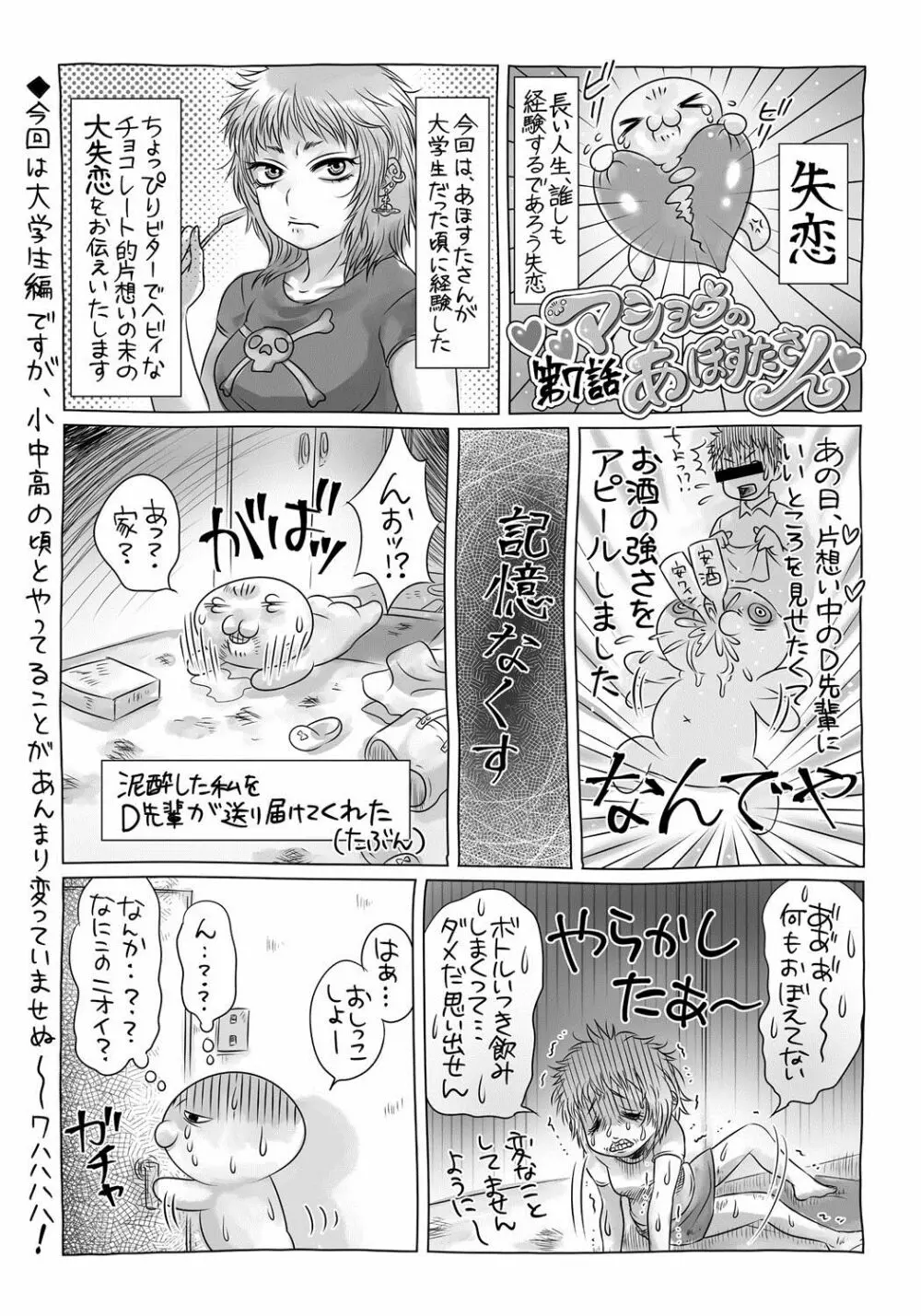 コミック・マショウ 2017年8月号 272ページ