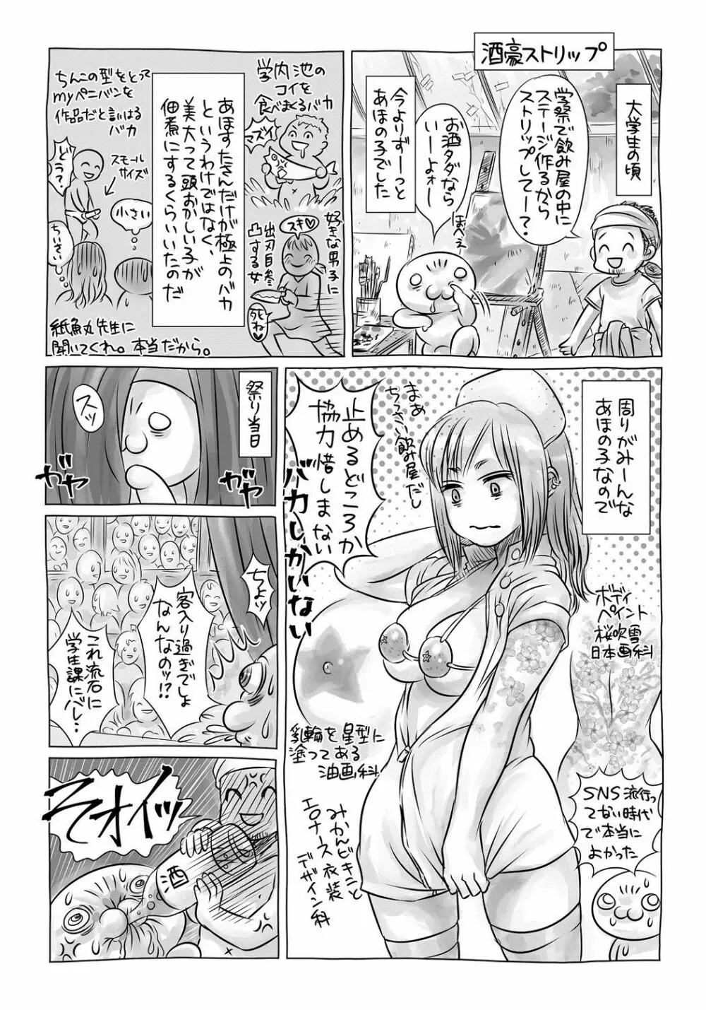 コミック・マショウ 2017年8月号 276ページ