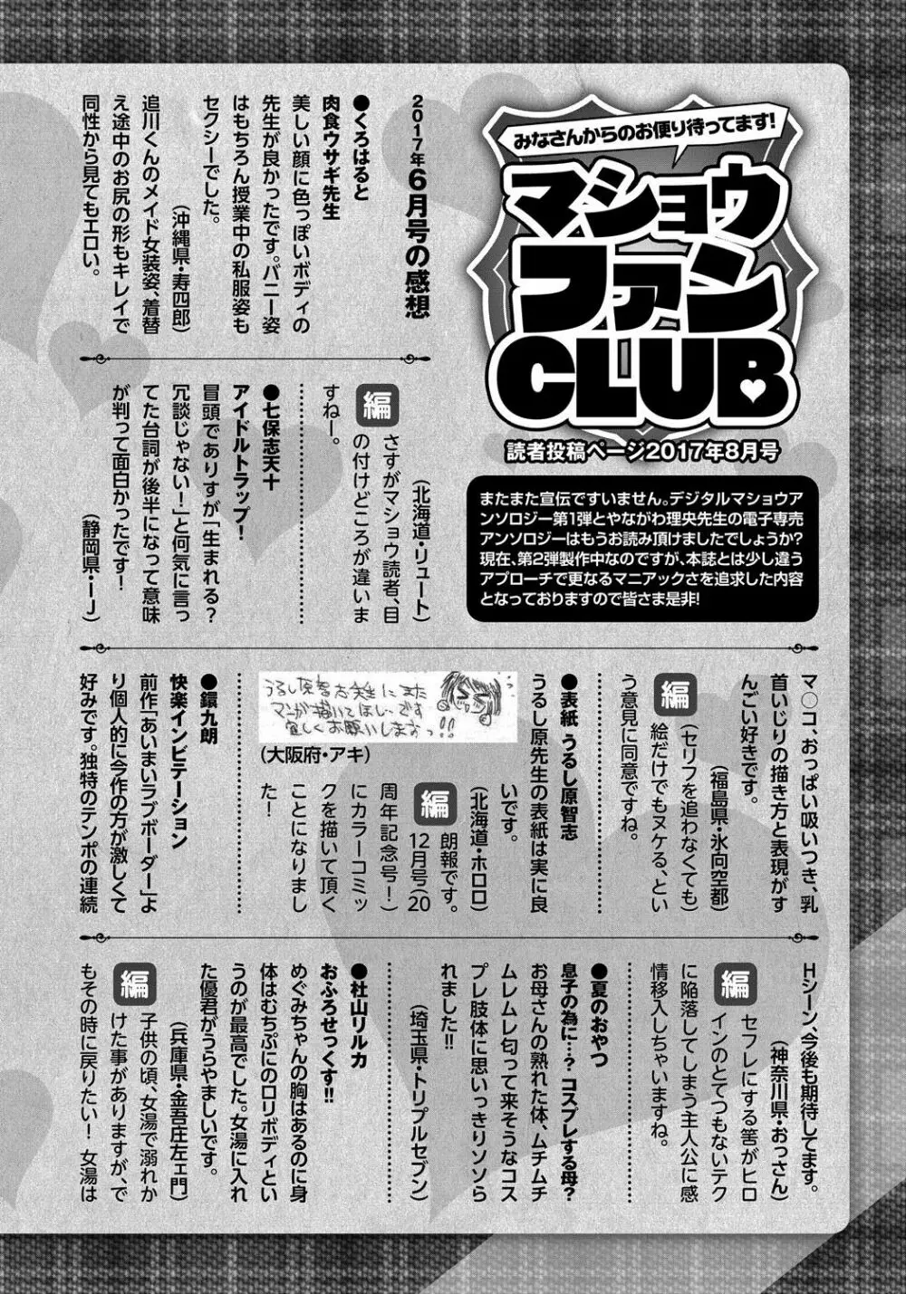 コミック・マショウ 2017年8月号 287ページ