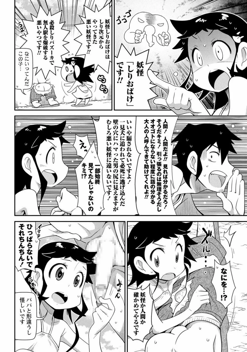 コミック・マショウ 2017年8月号 79ページ