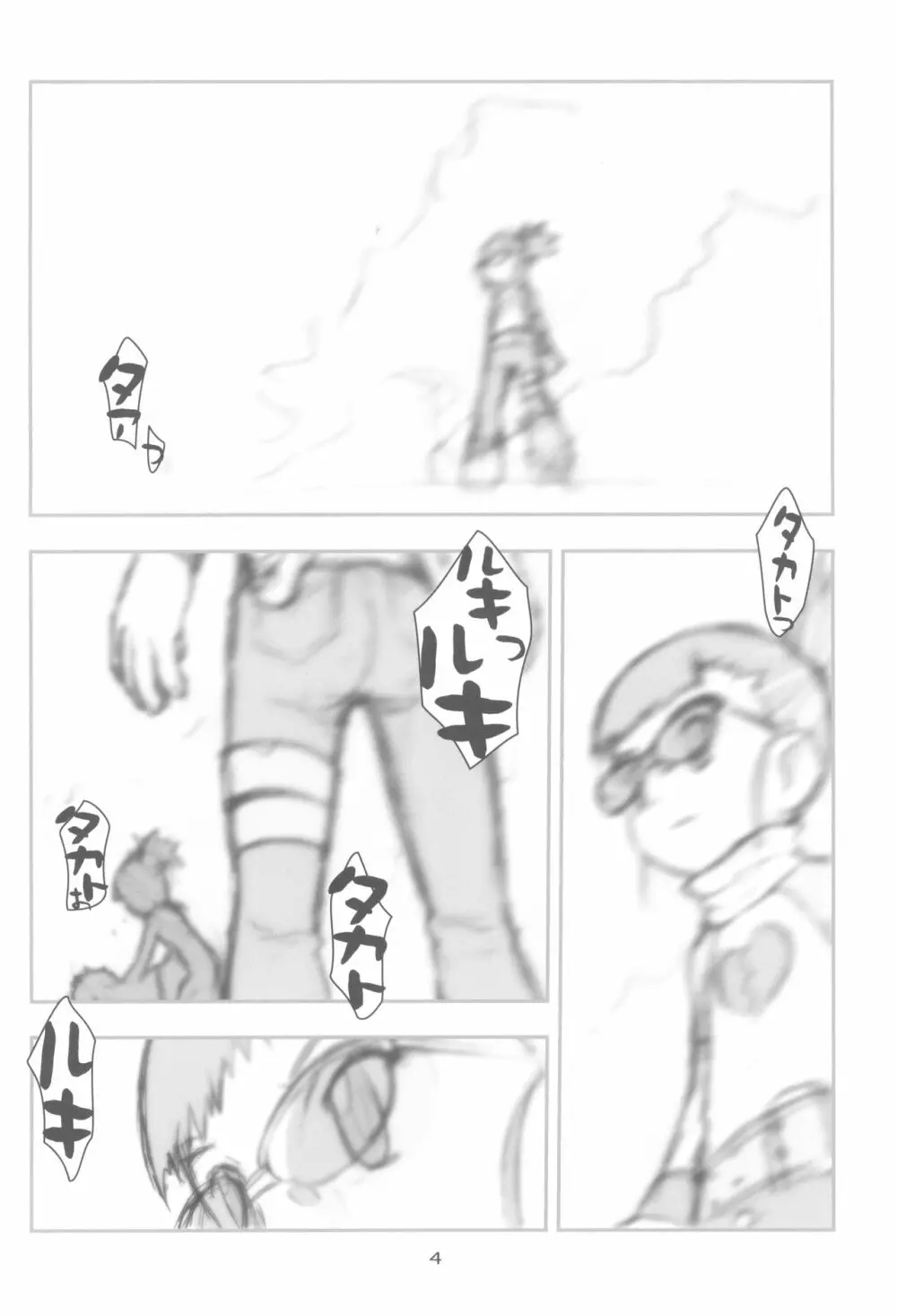 MY LOVER IN THE BLUR OF THE GHOSTS 4ページ