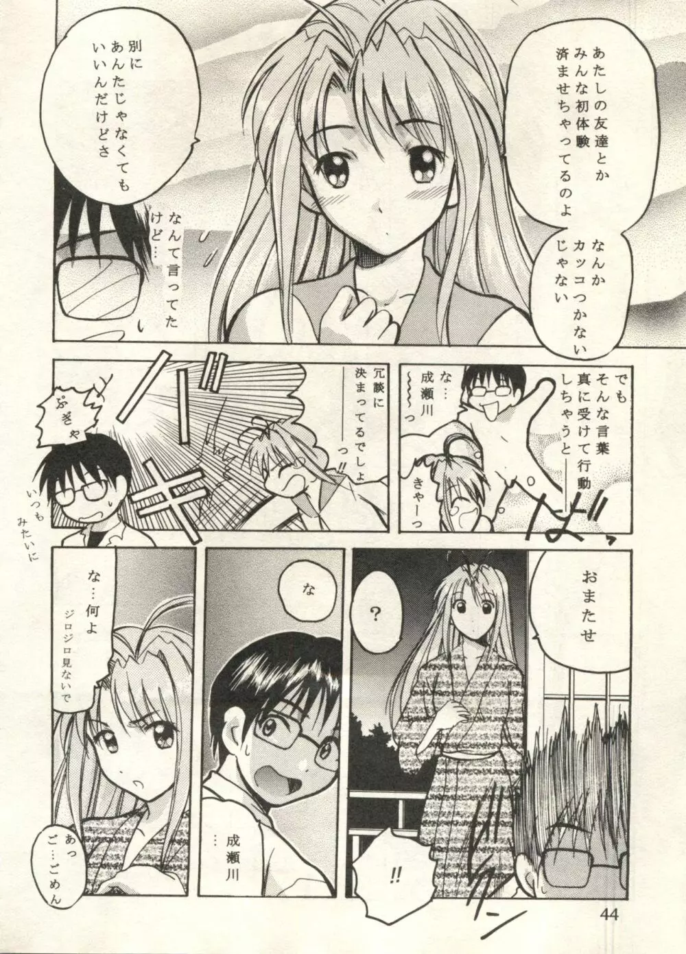 美少女症候群2000 まんが・アニメ編 44ページ