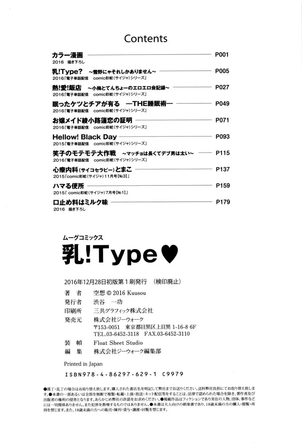 乳! Type ♥ 200ページ