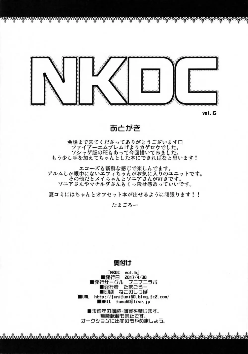 NKDC Vol.6 8ページ