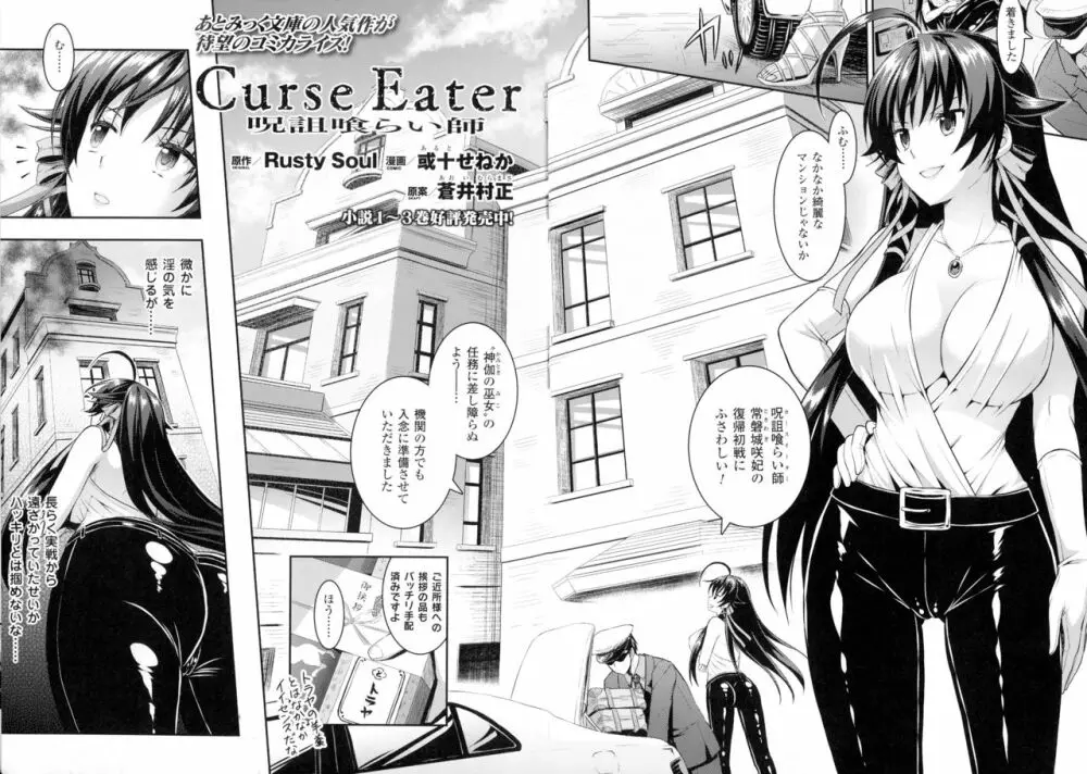 Curse Eater 呪詛喰らい師 第1-6話 2ページ