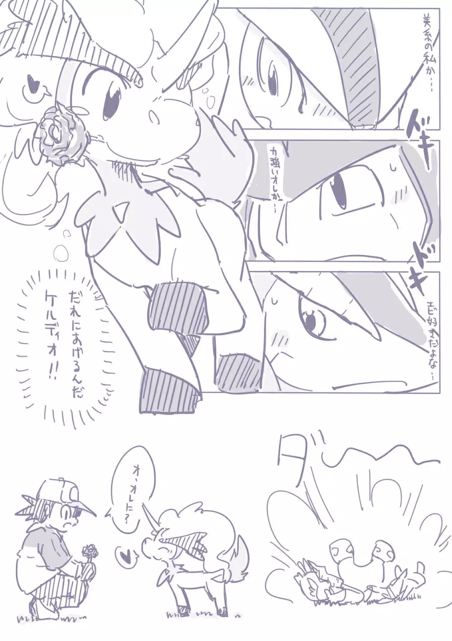 ビリジオン×ケルディオ漫画