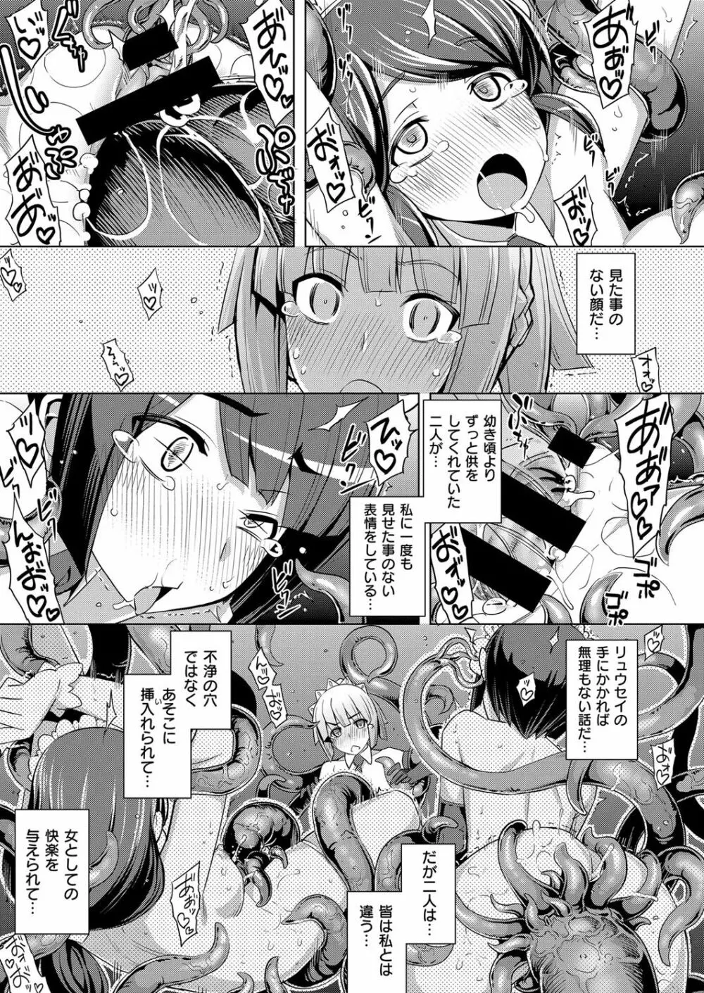 魔剣の姫士 第1-5幕 135ページ