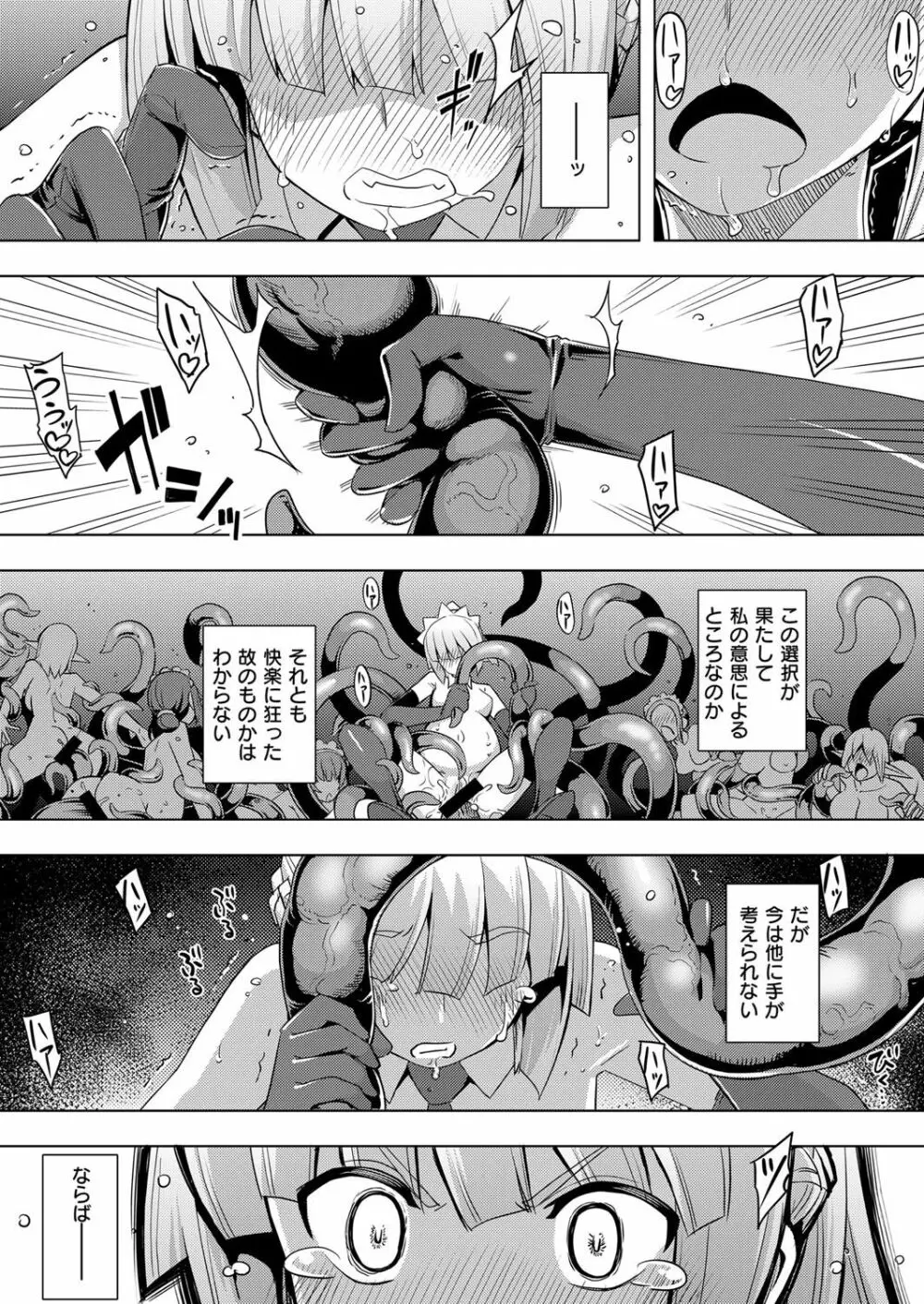 魔剣の姫士 第1-5幕 143ページ
