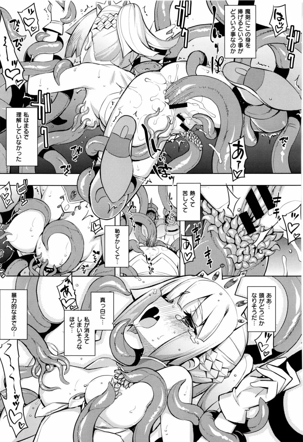 魔剣の姫士 第1-5幕 23ページ