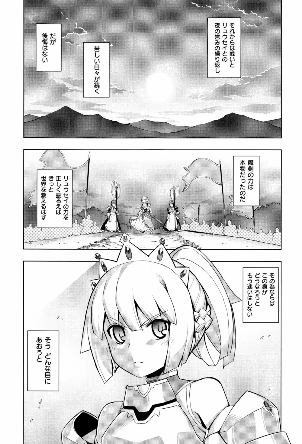 魔剣の姫士 第1-5幕 35ページ