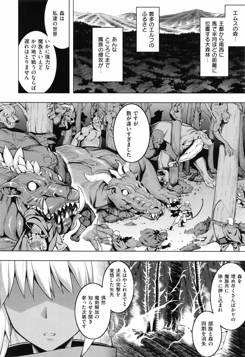 魔剣の姫士 第1-5幕 44ページ