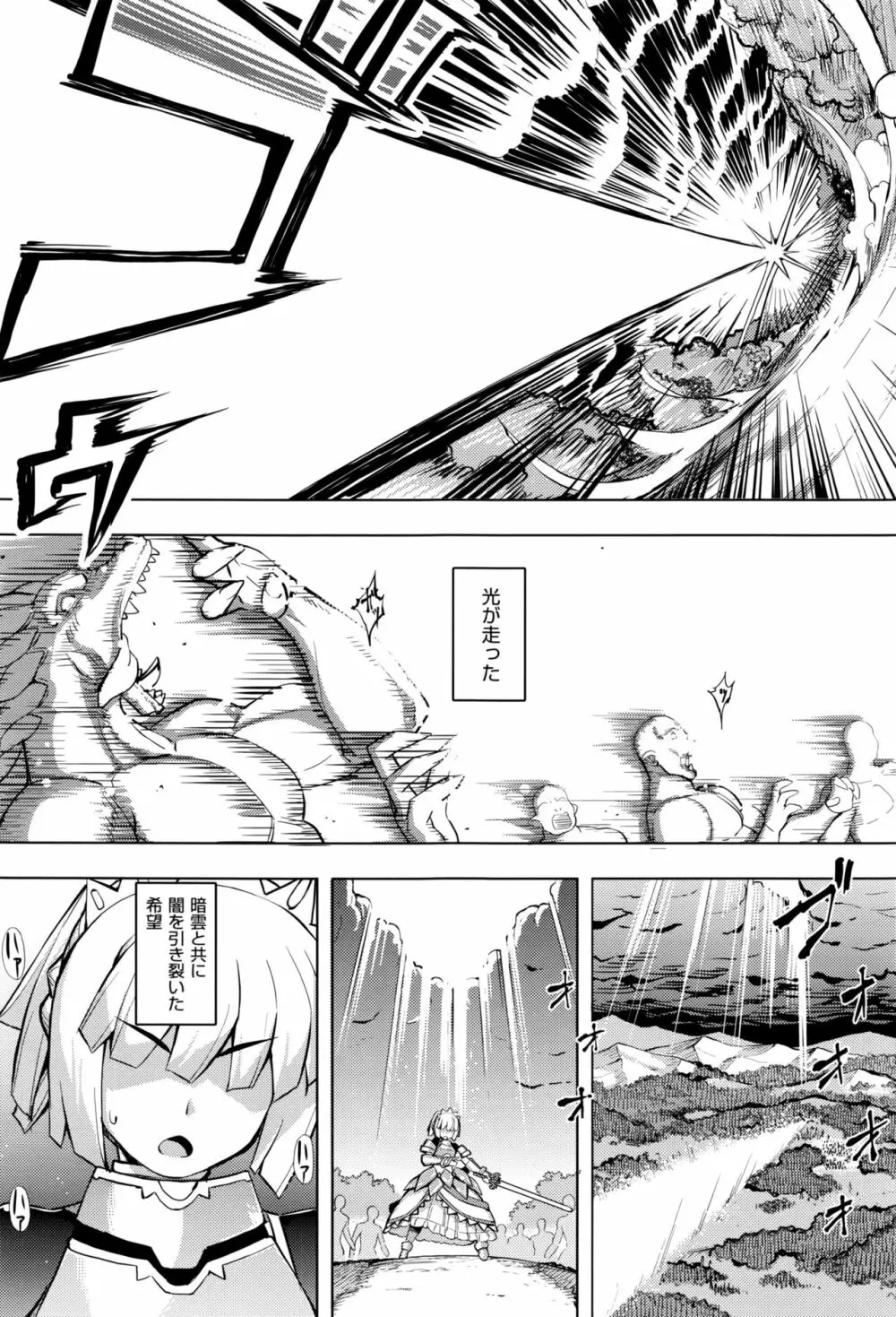 魔剣の姫士 第1-5幕 5ページ