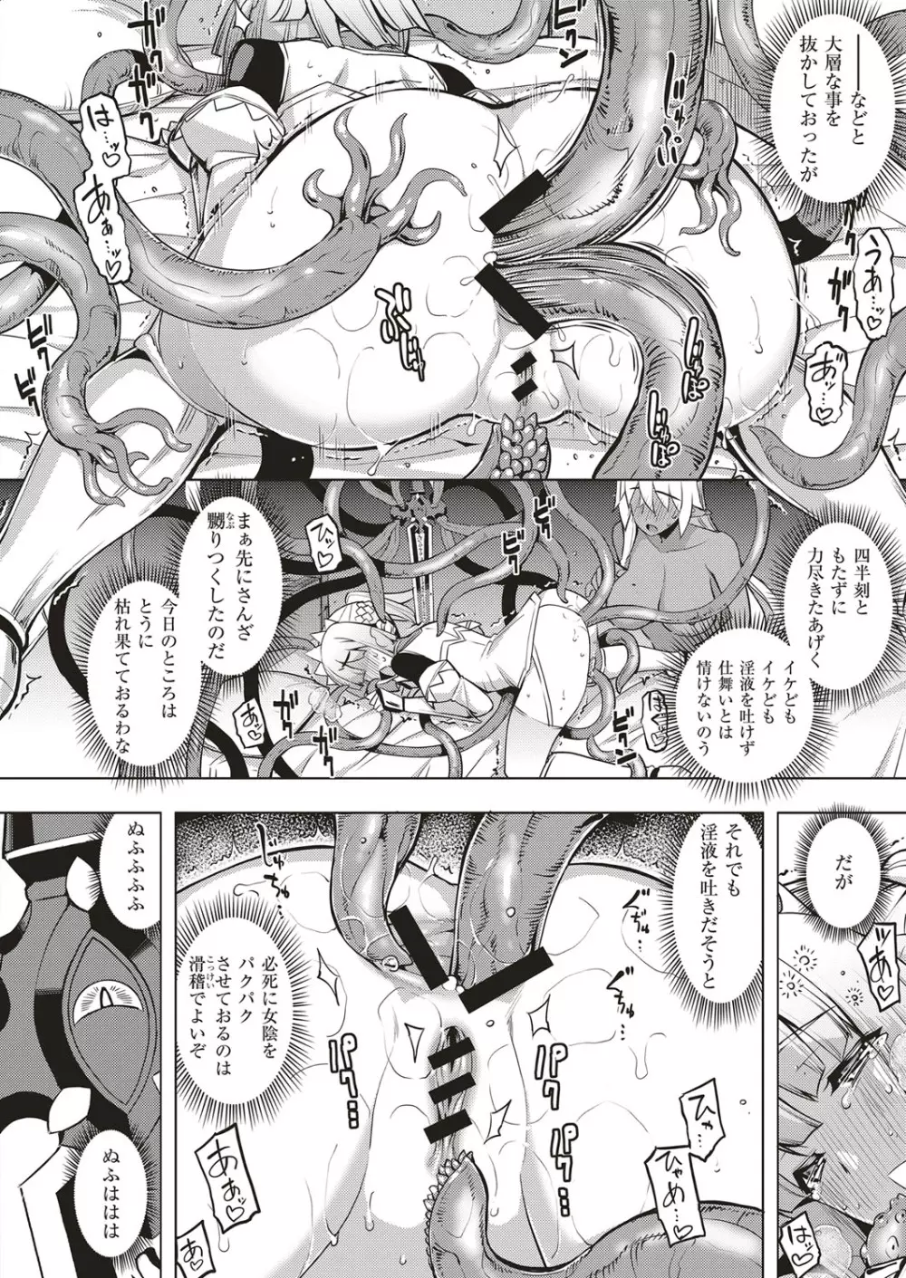 魔剣の姫士 第1-5幕 64ページ