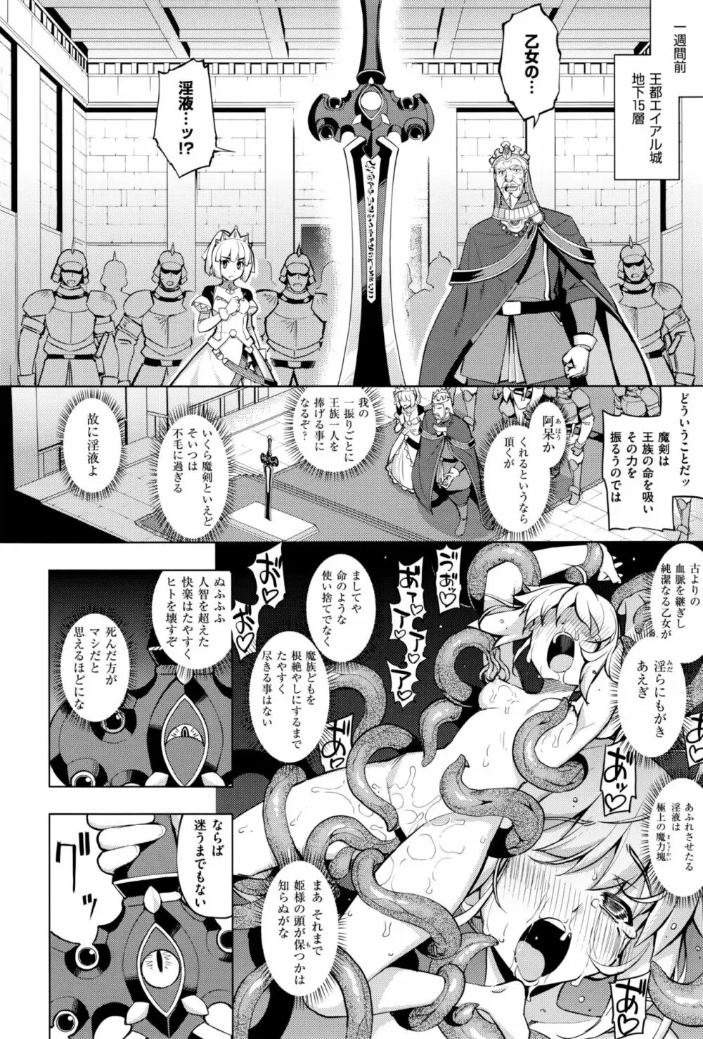 魔剣の姫士 第1-5幕 8ページ