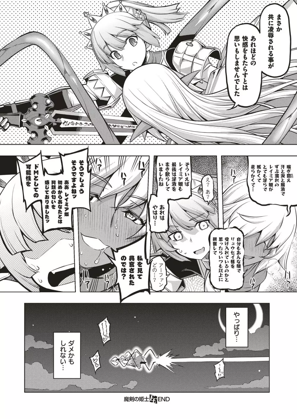 魔剣の姫士 第1-5幕 86ページ