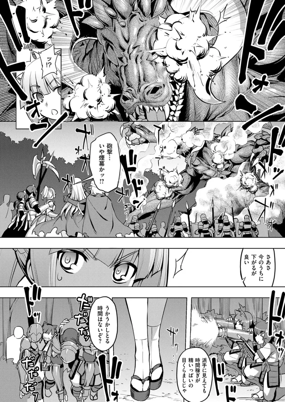 魔剣の姫士 第1-5幕 88ページ