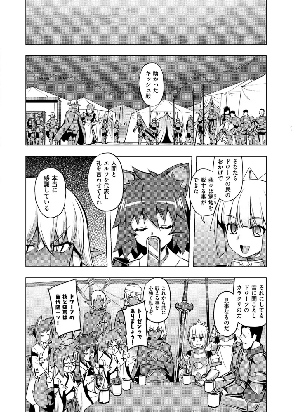 魔剣の姫士 第1-5幕 90ページ