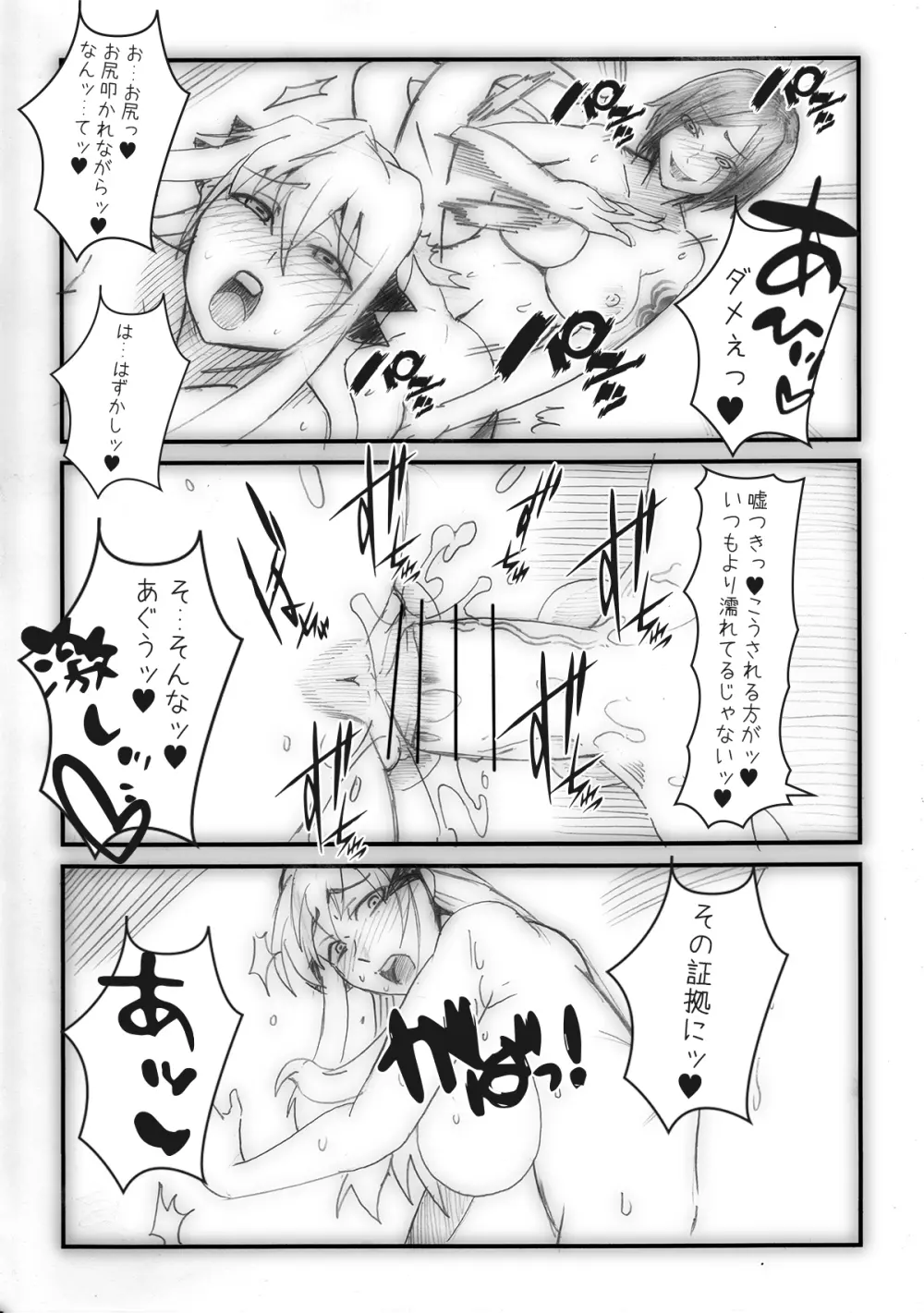 うちのこちんこエロ漫画 12ページ