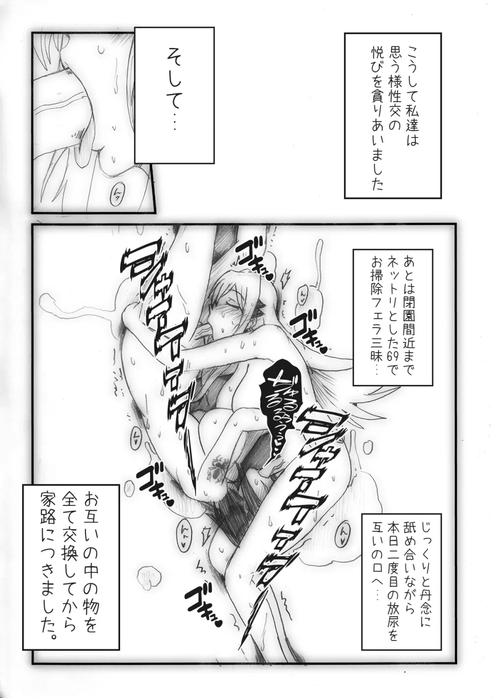 うちのこちんこエロ漫画 21ページ
