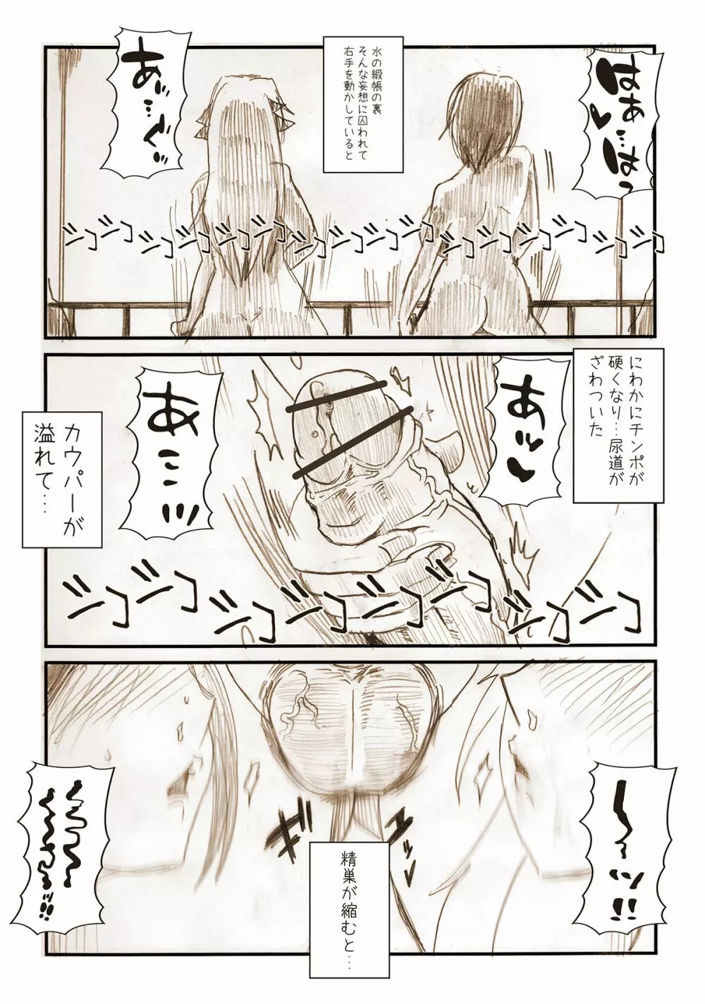 うちのこちんこエロ漫画 4ページ