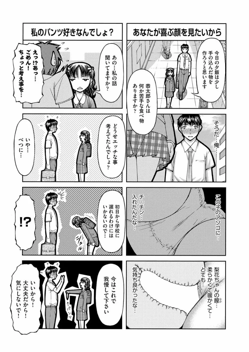 COMIC 阿吽 2017年3月号 254ページ