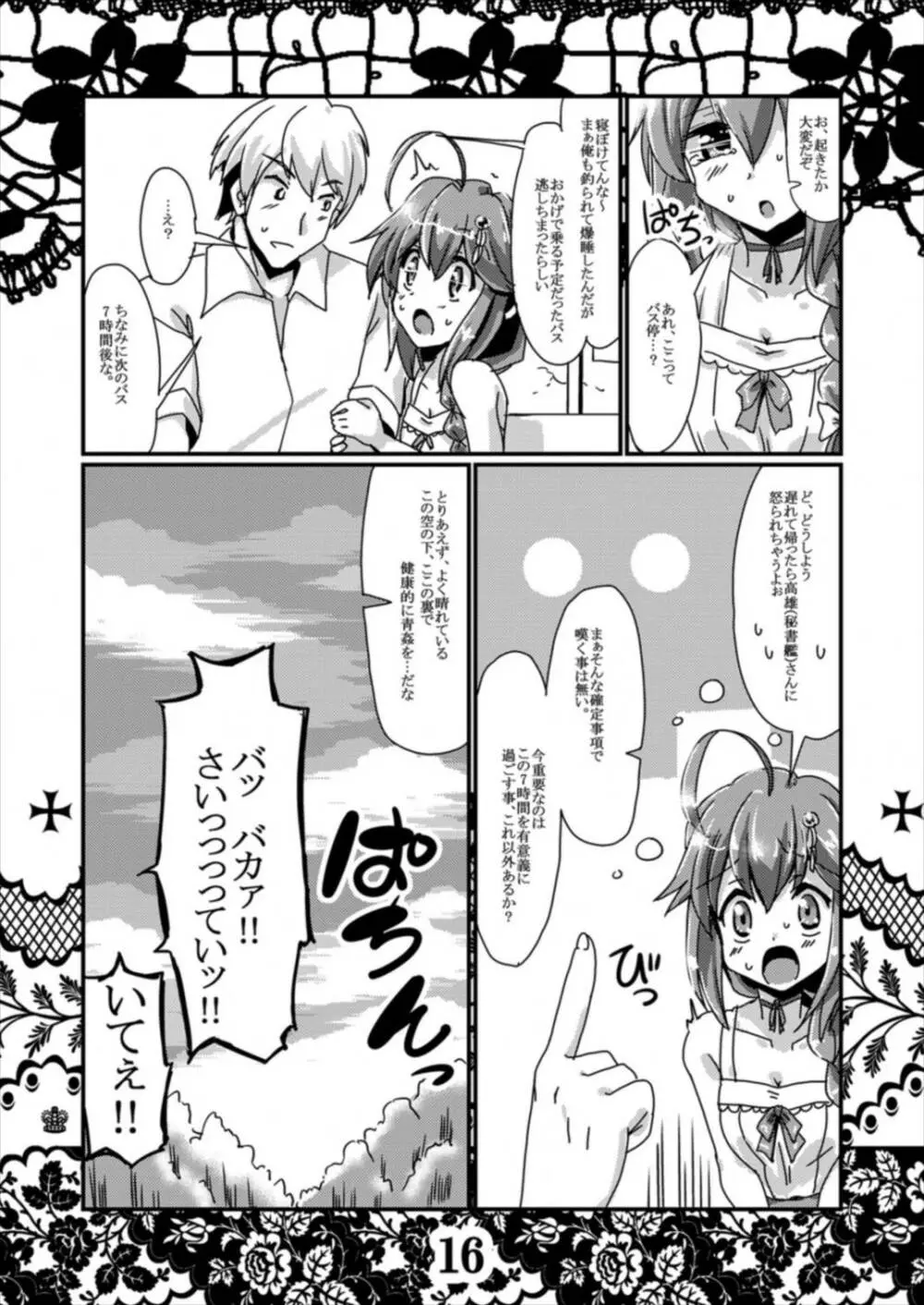 恋想春語8 16ページ