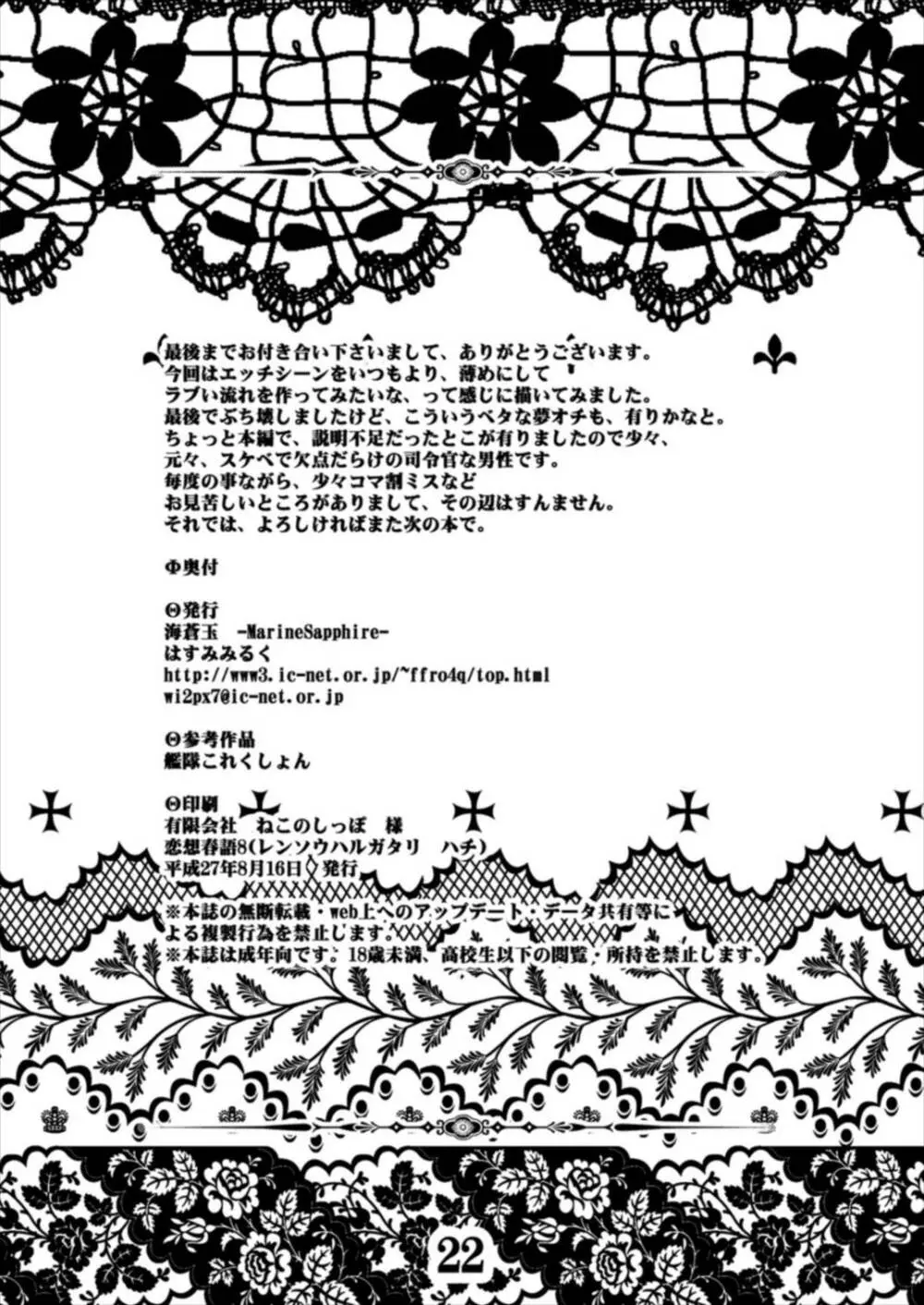 恋想春語8 22ページ
