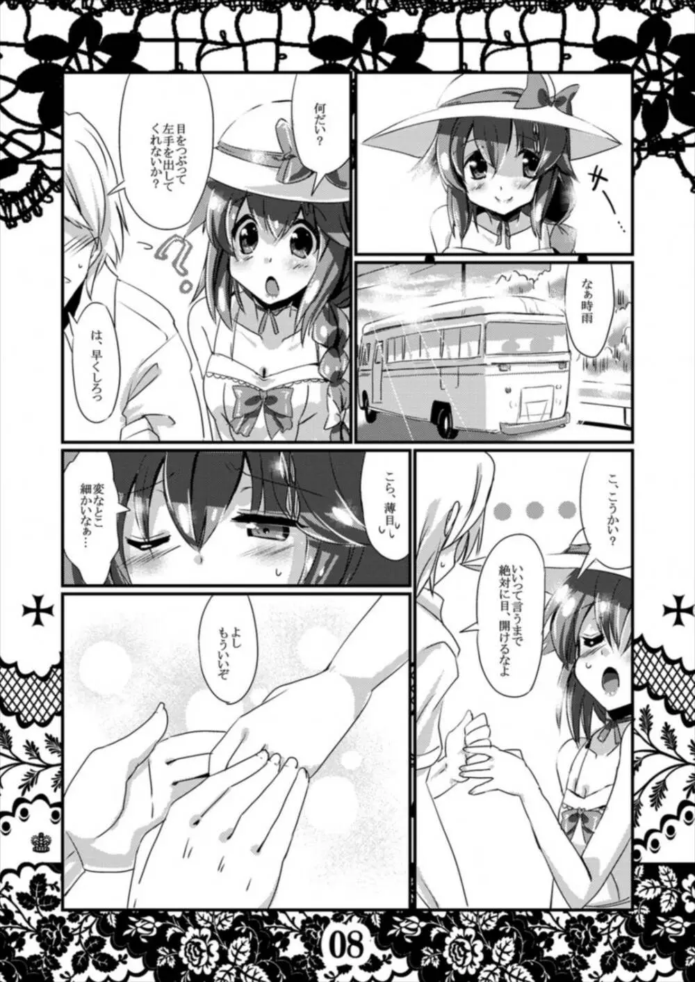 恋想春語8 8ページ