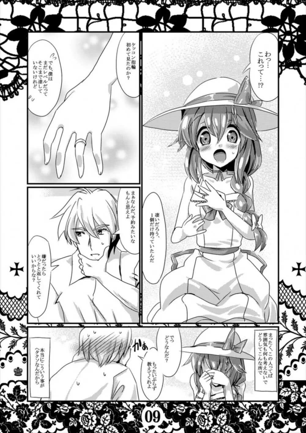 恋想春語8 9ページ