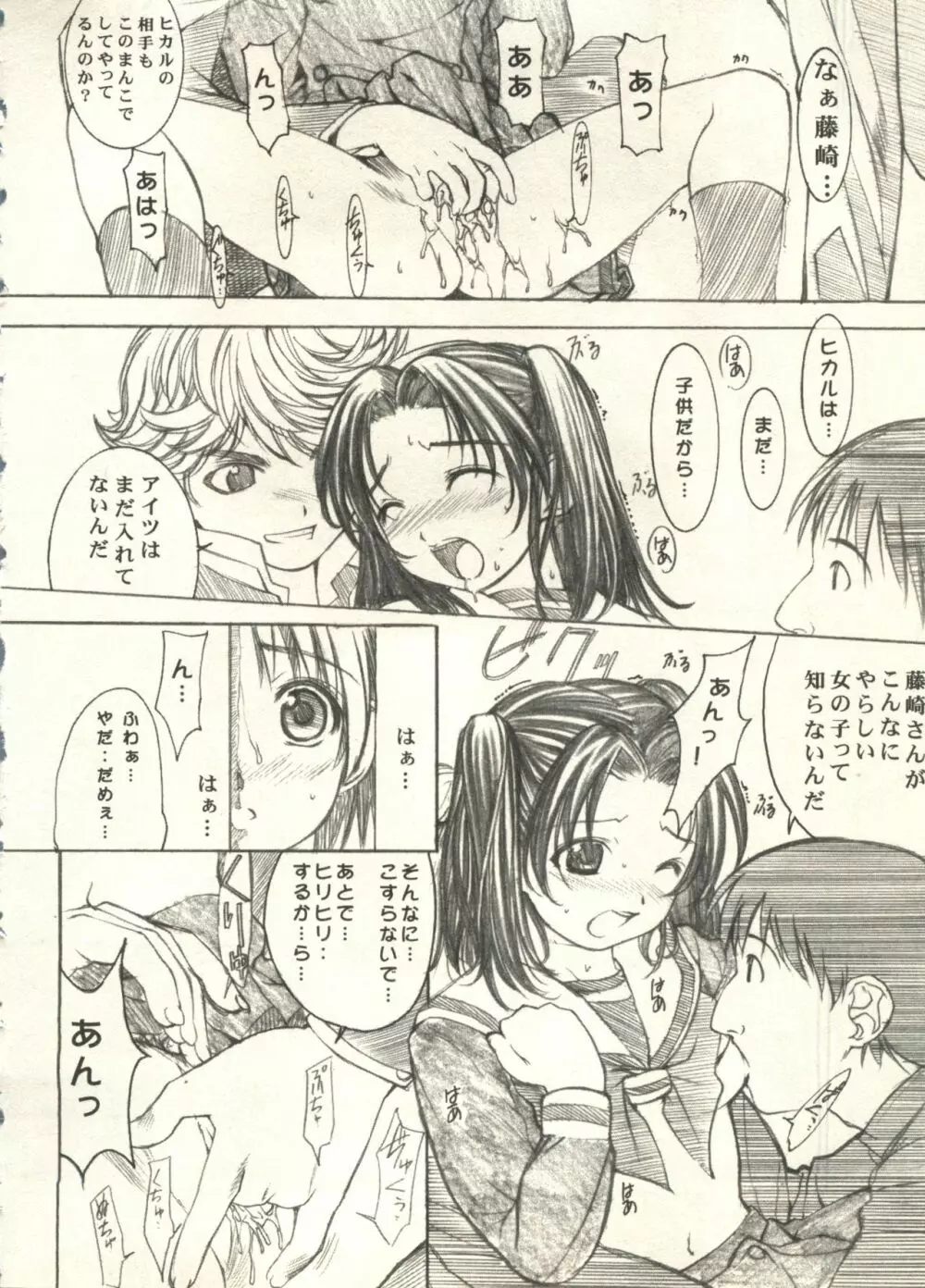美少女症候群2000 まんが・アニメ編2 12ページ