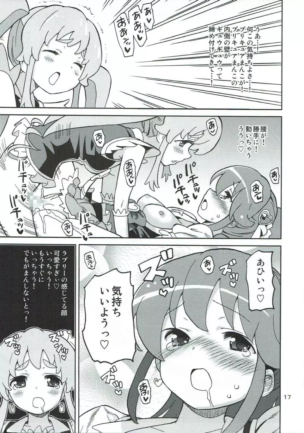 プリあれ8 -姫キュアデリバリー- 16ページ