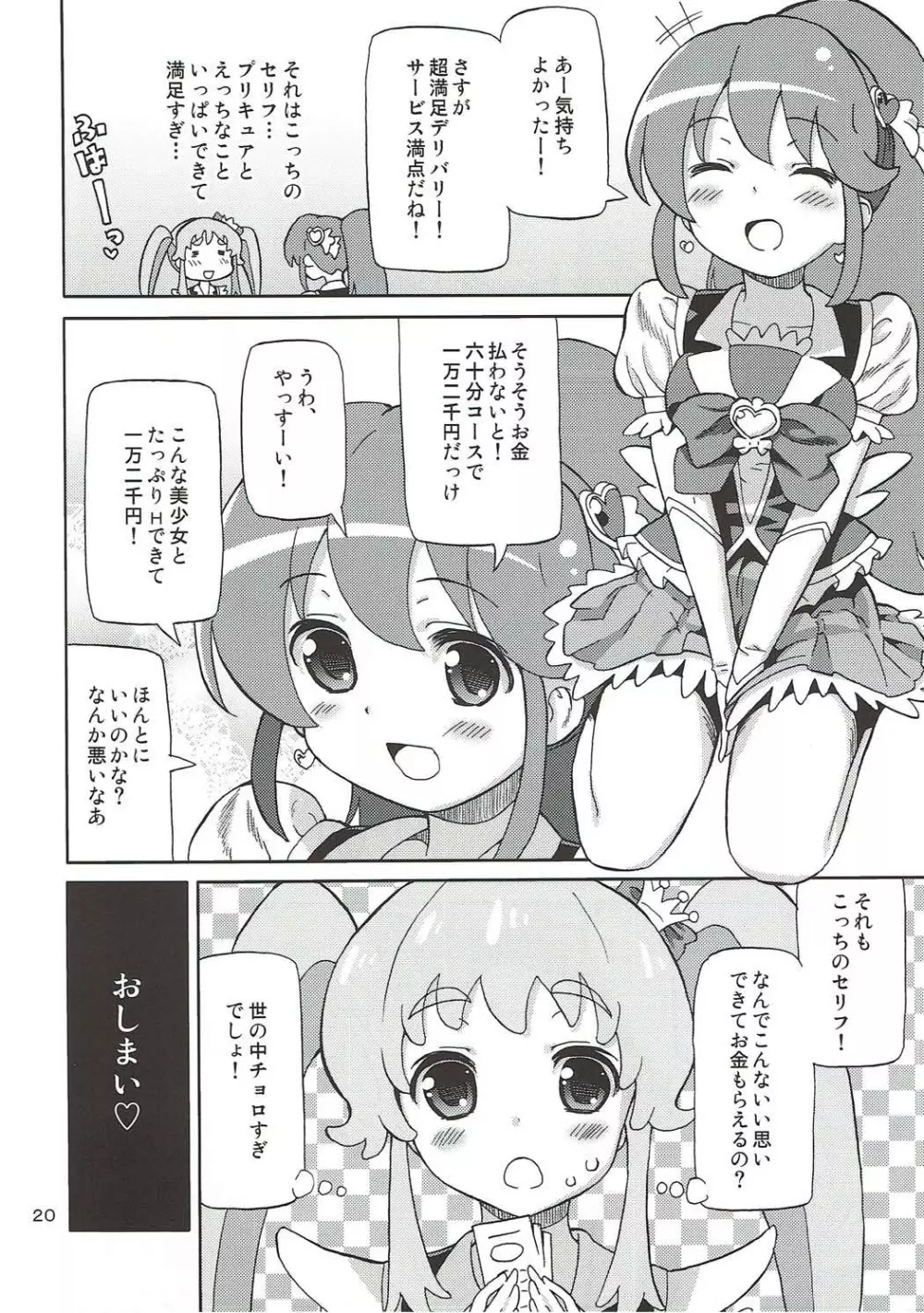 プリあれ8 -姫キュアデリバリー- 19ページ