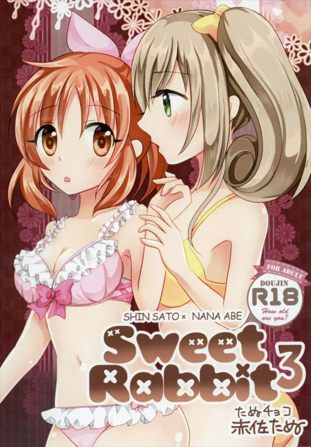 Sweet Rabbit 3 1ページ