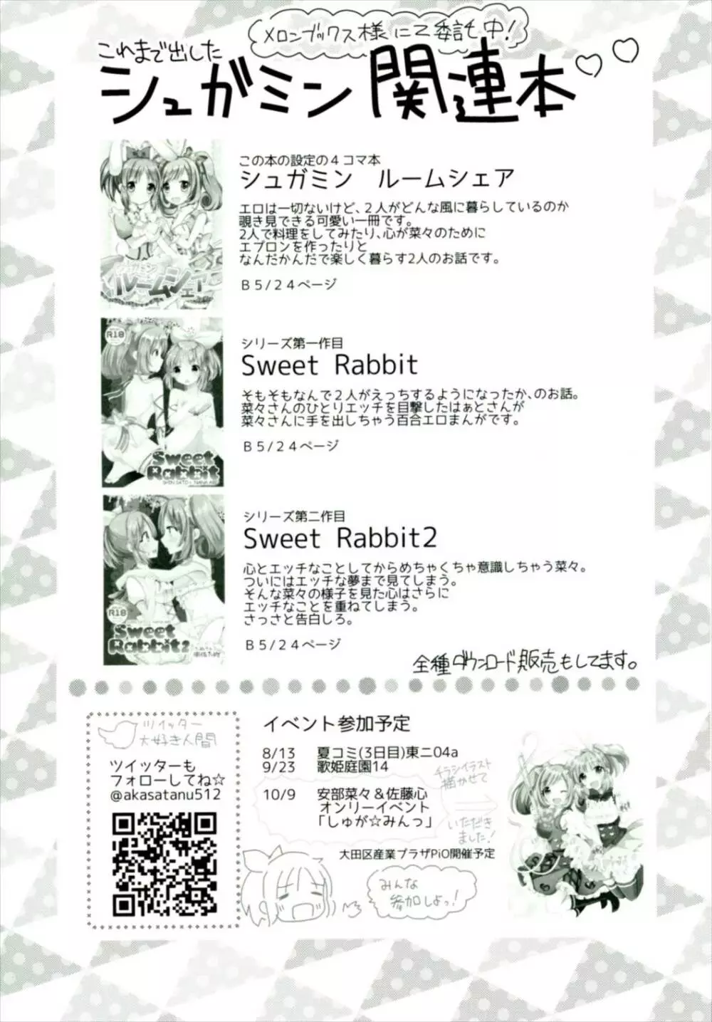 Sweet Rabbit 3 25ページ