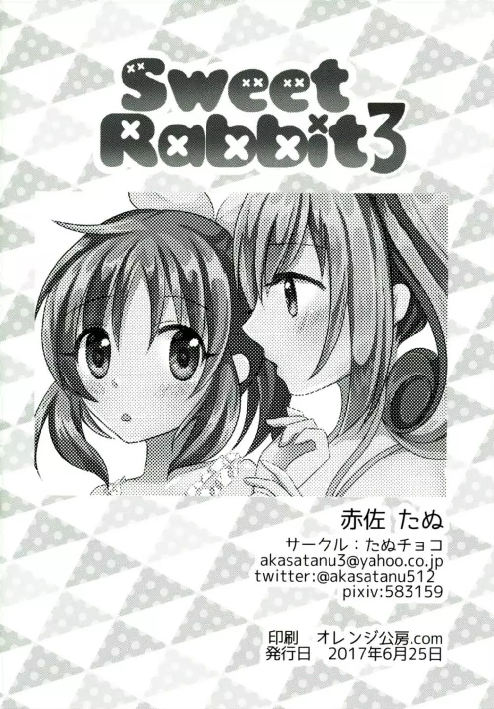 Sweet Rabbit 3 26ページ