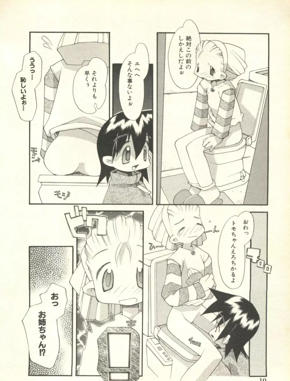 ミルクコミックさくら vol.10 11ページ