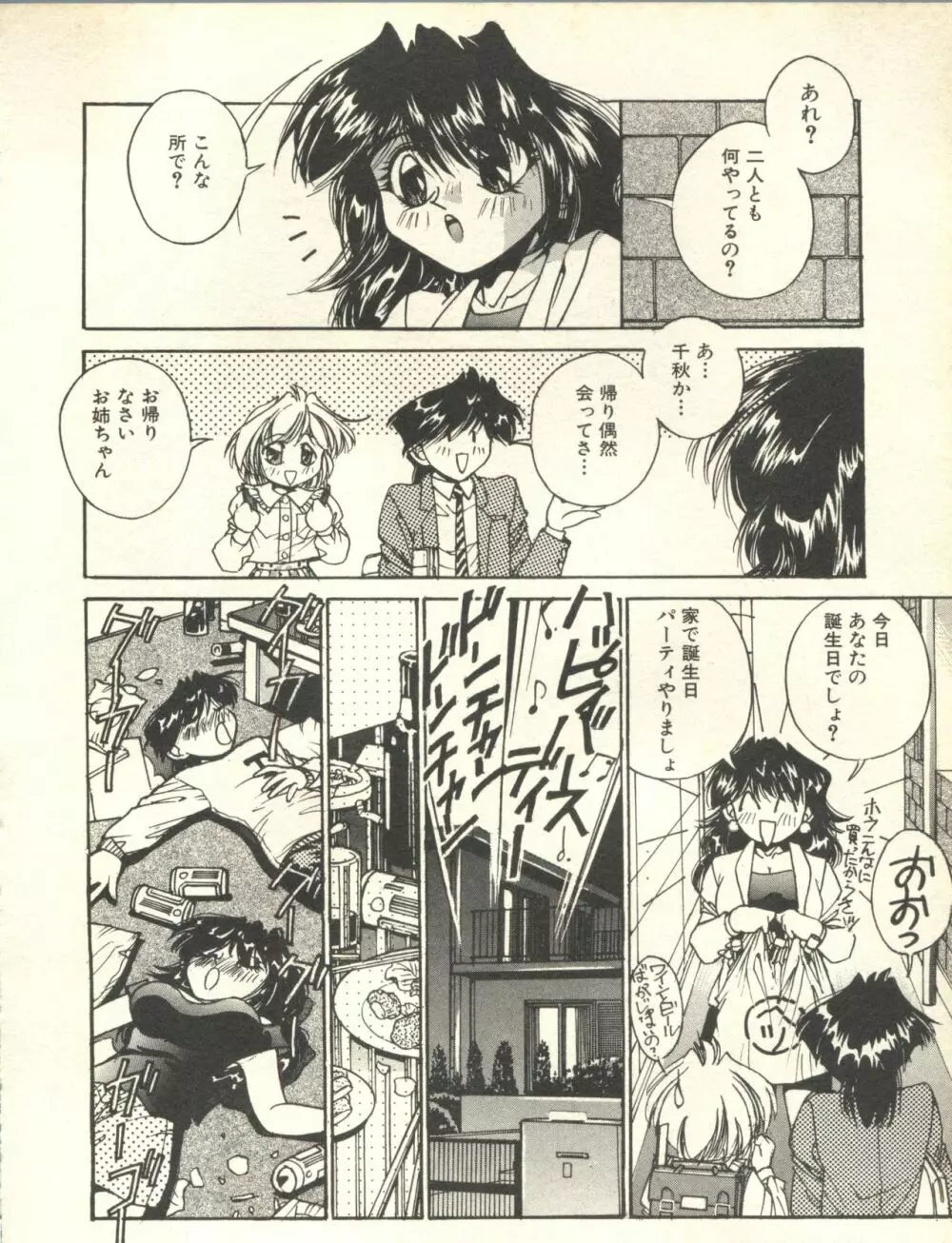 ミルクコミックさくら vol.10 151ページ