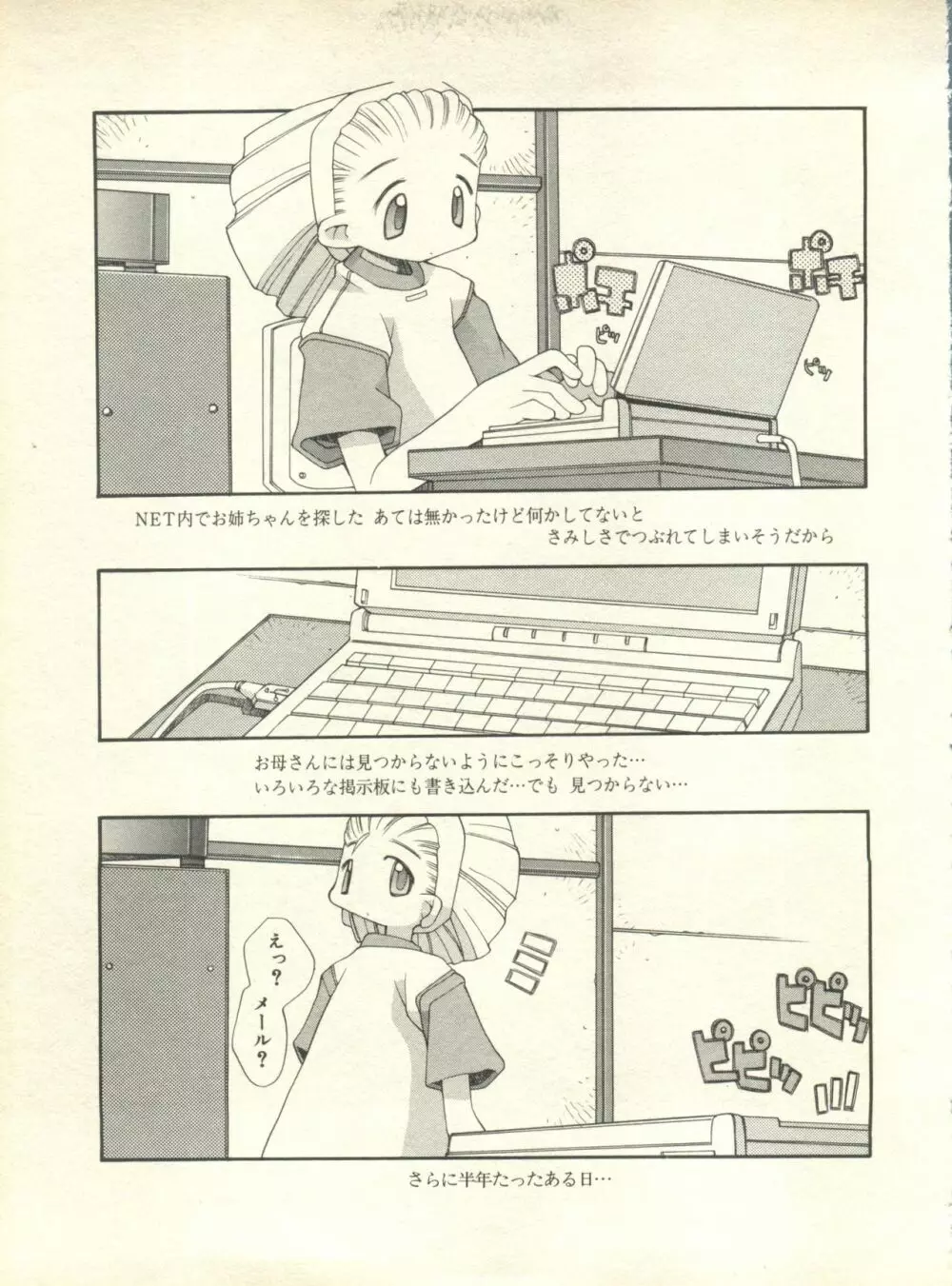ミルクコミックさくら vol.10 16ページ