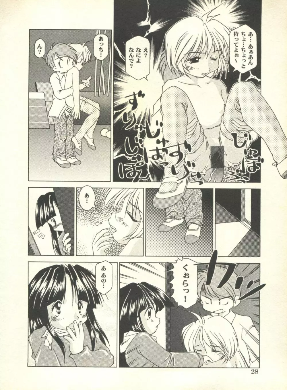 ミルクコミックさくら vol.10 29ページ