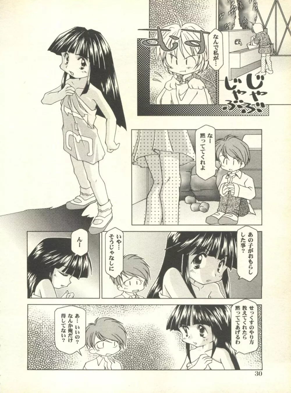 ミルクコミックさくら vol.10 31ページ