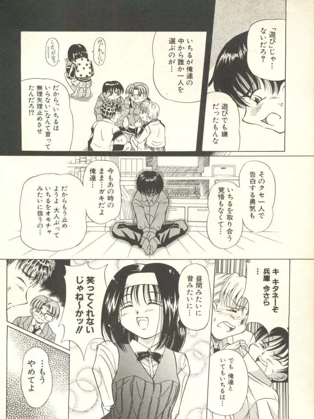 ミルクコミックさくら vol.10 49ページ