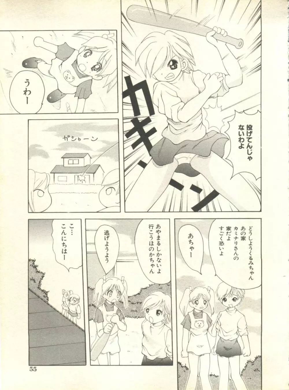 ミルクコミックさくら vol.10 56ページ