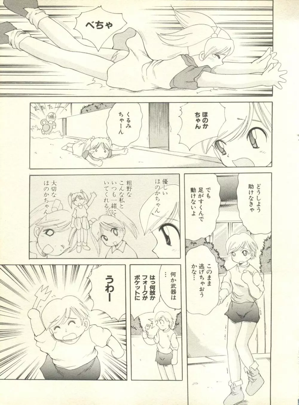 ミルクコミックさくら vol.10 58ページ
