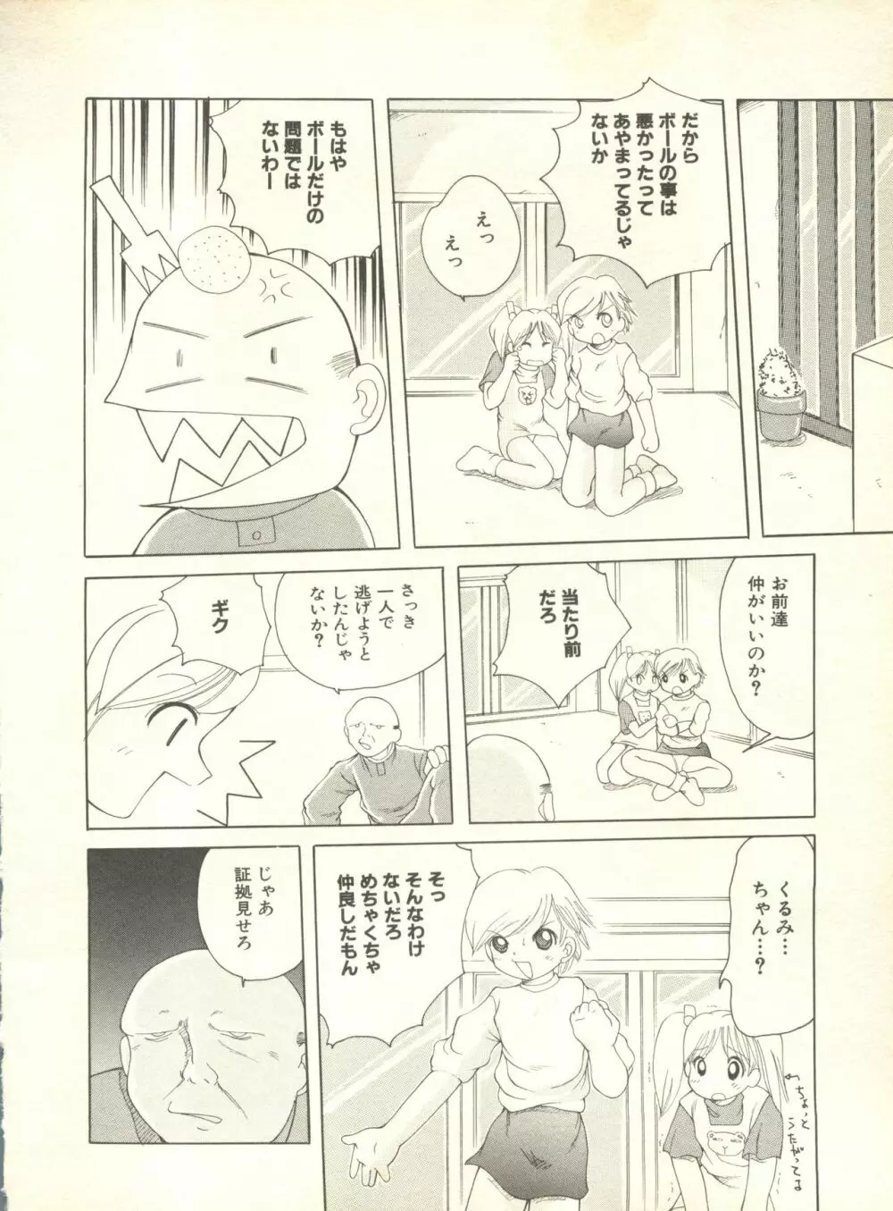 ミルクコミックさくら vol.10 59ページ