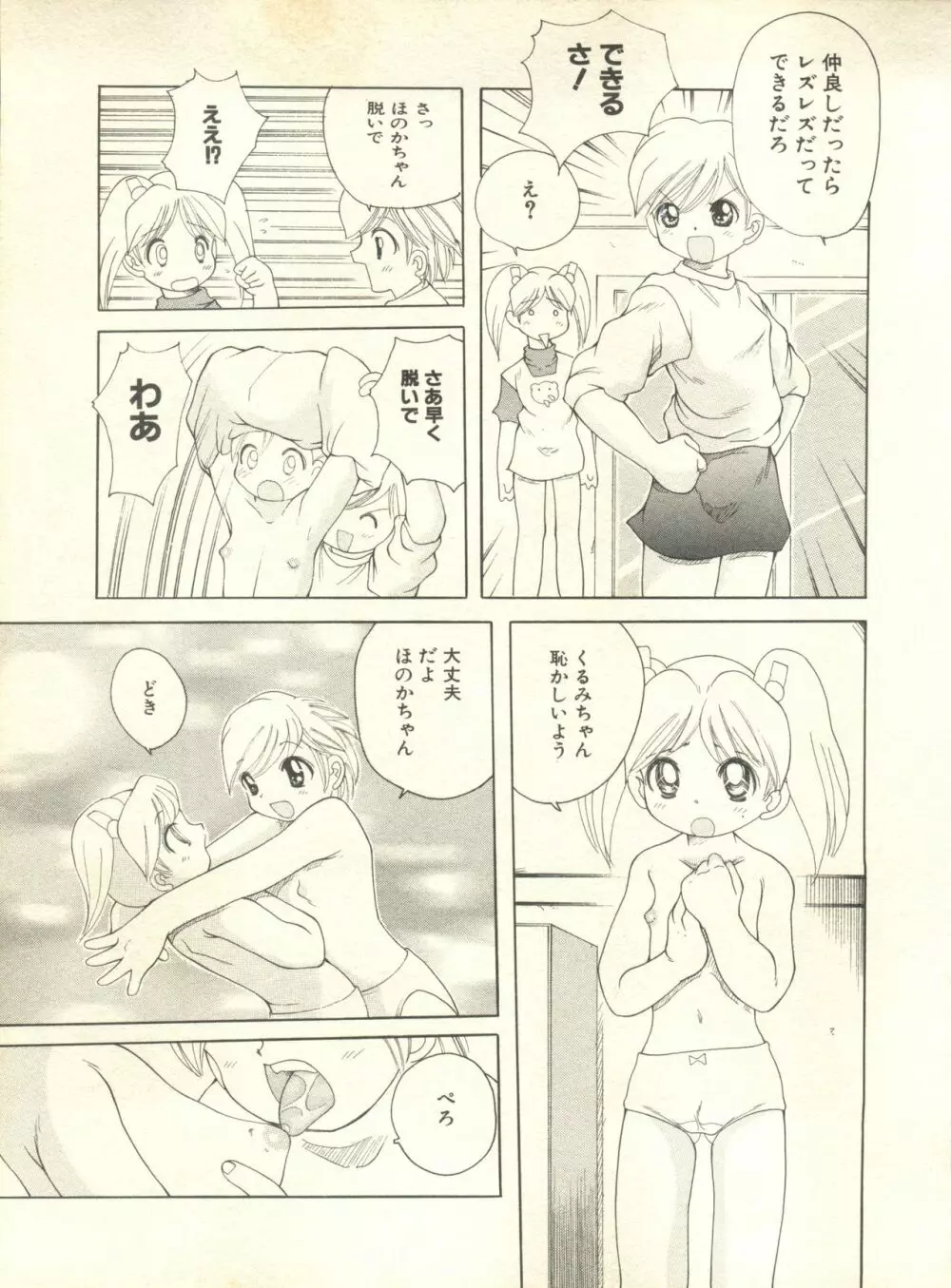 ミルクコミックさくら vol.10 60ページ